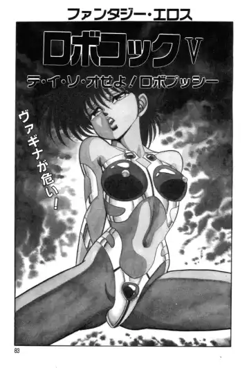 [Kisaragi Mitsuo] Robo Cock Fhentai - Page 86
