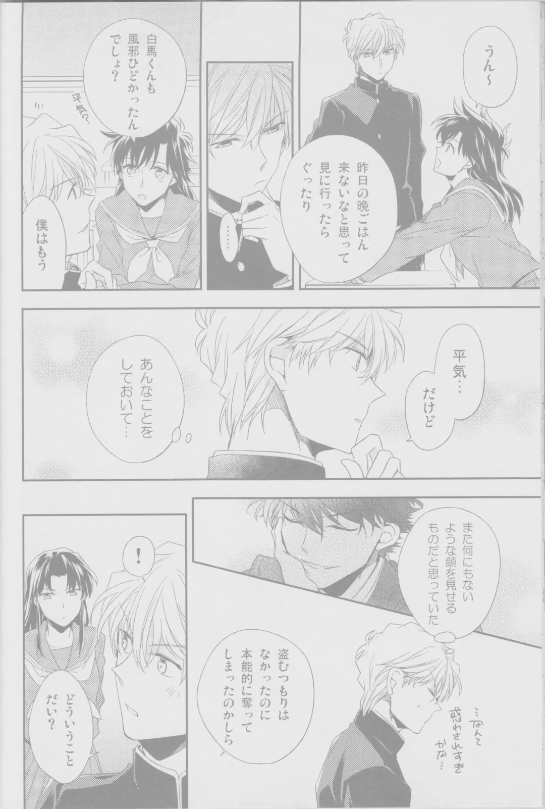 Cold Night Fhentai - Page 15