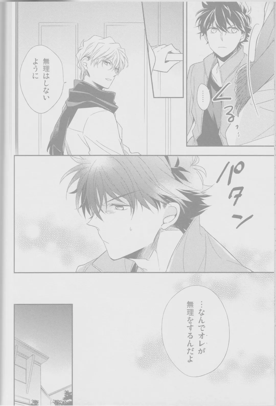 Cold Night Fhentai - Page 23