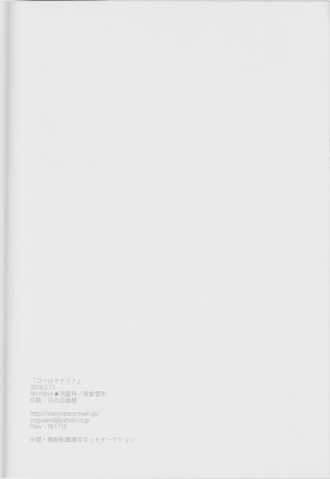 Cold Night Fhentai - Page 44