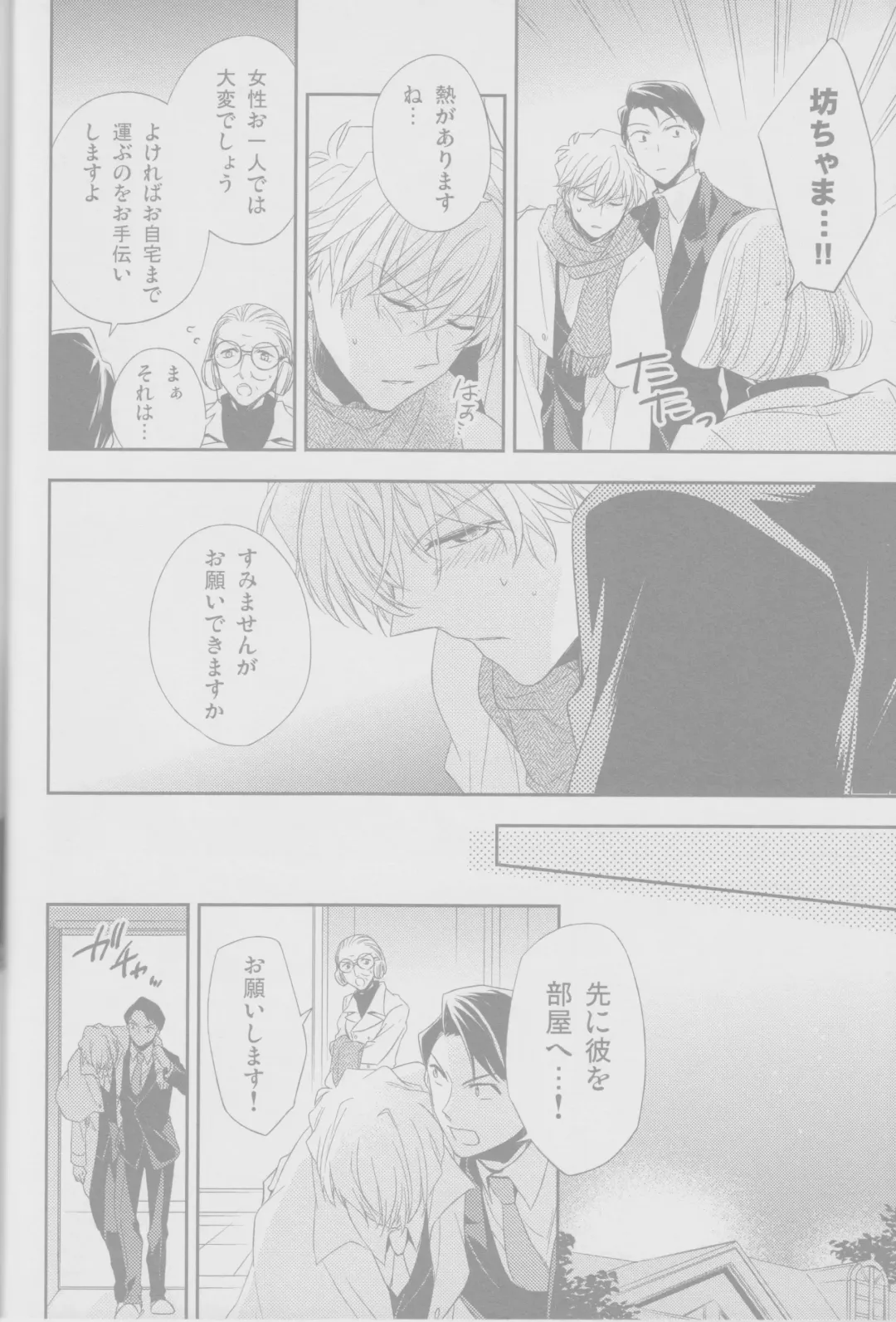 Cold Night Fhentai - Page 5