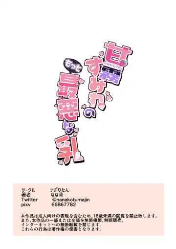 [Nanakotu] Amagiri Sumire no Motto Saiaku na Chichi Fhentai - Page 53