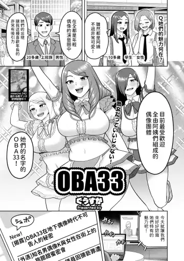 Read [Guusuka] OBA33 - Fhentai