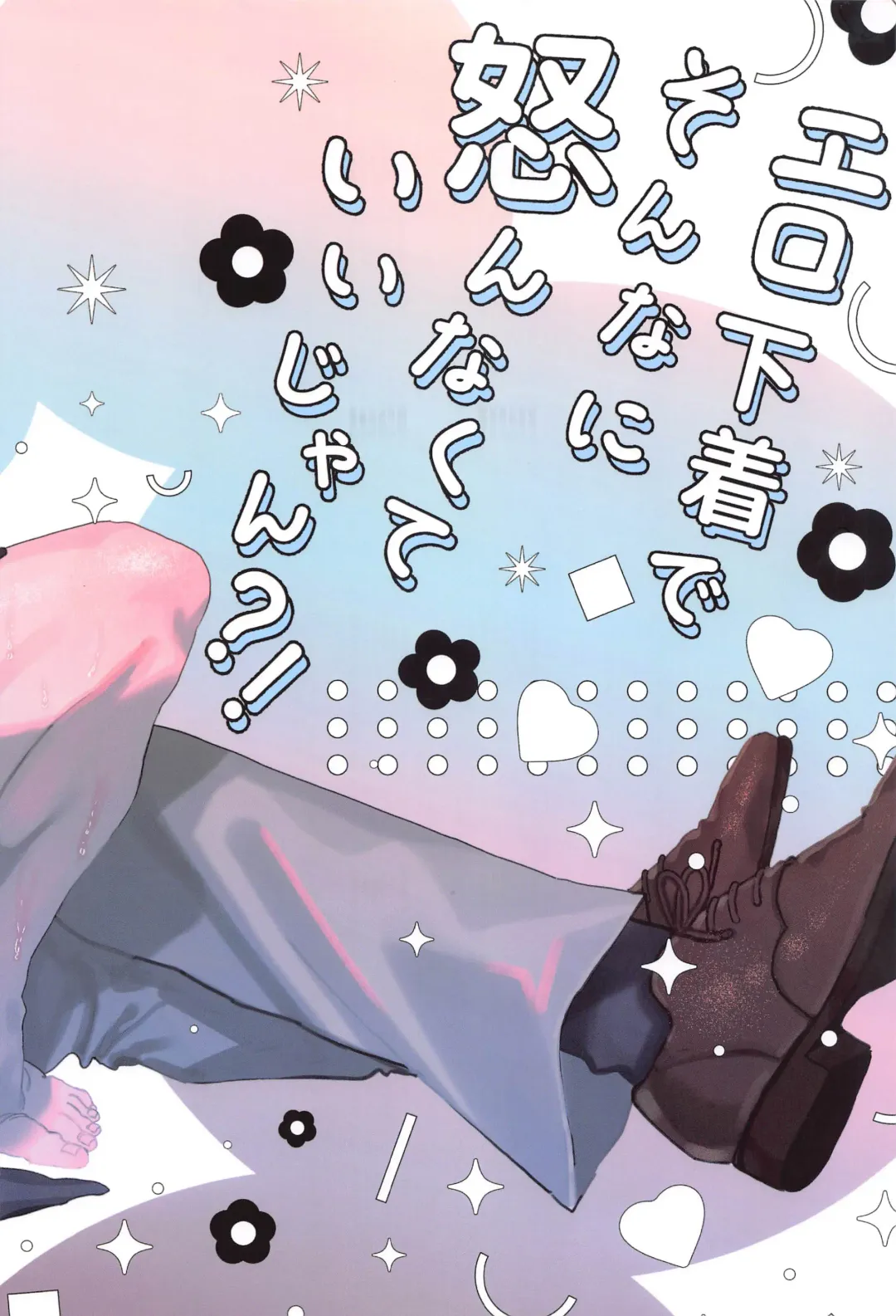 eroshitagidesonnaniokonnakuteiijan？！ Fhentai - Page 50