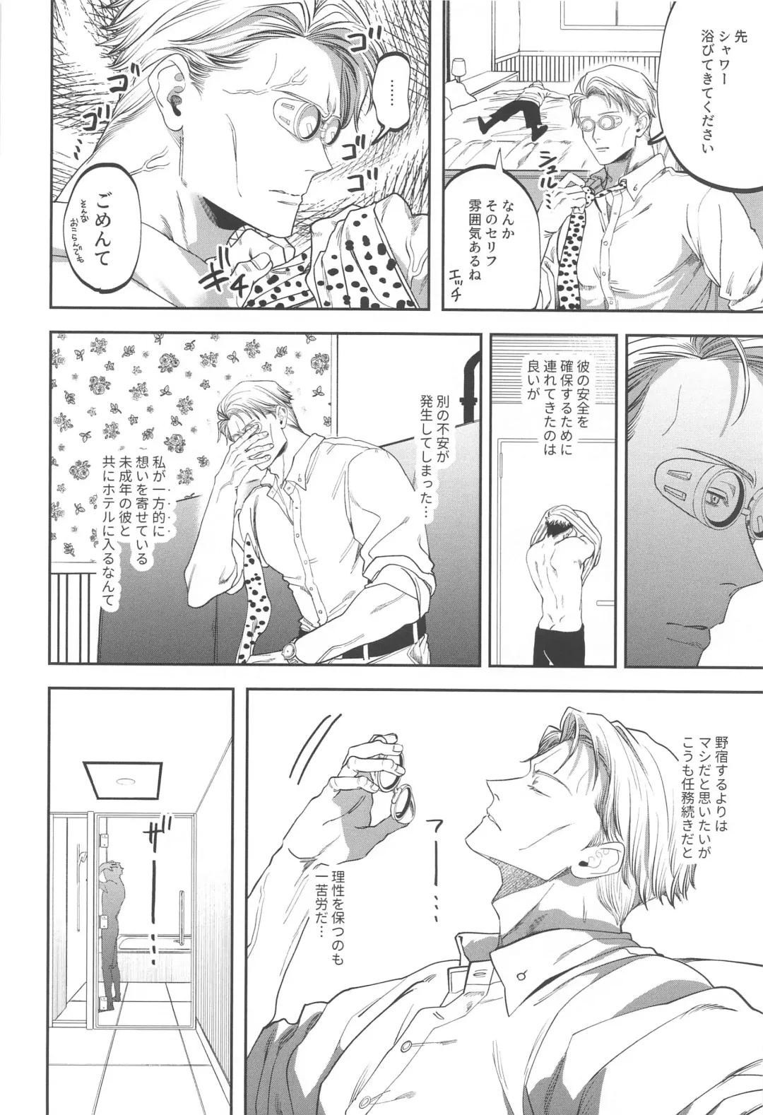 eroshitagidesonnaniokonnakuteiijan？！ Fhentai - Page 9