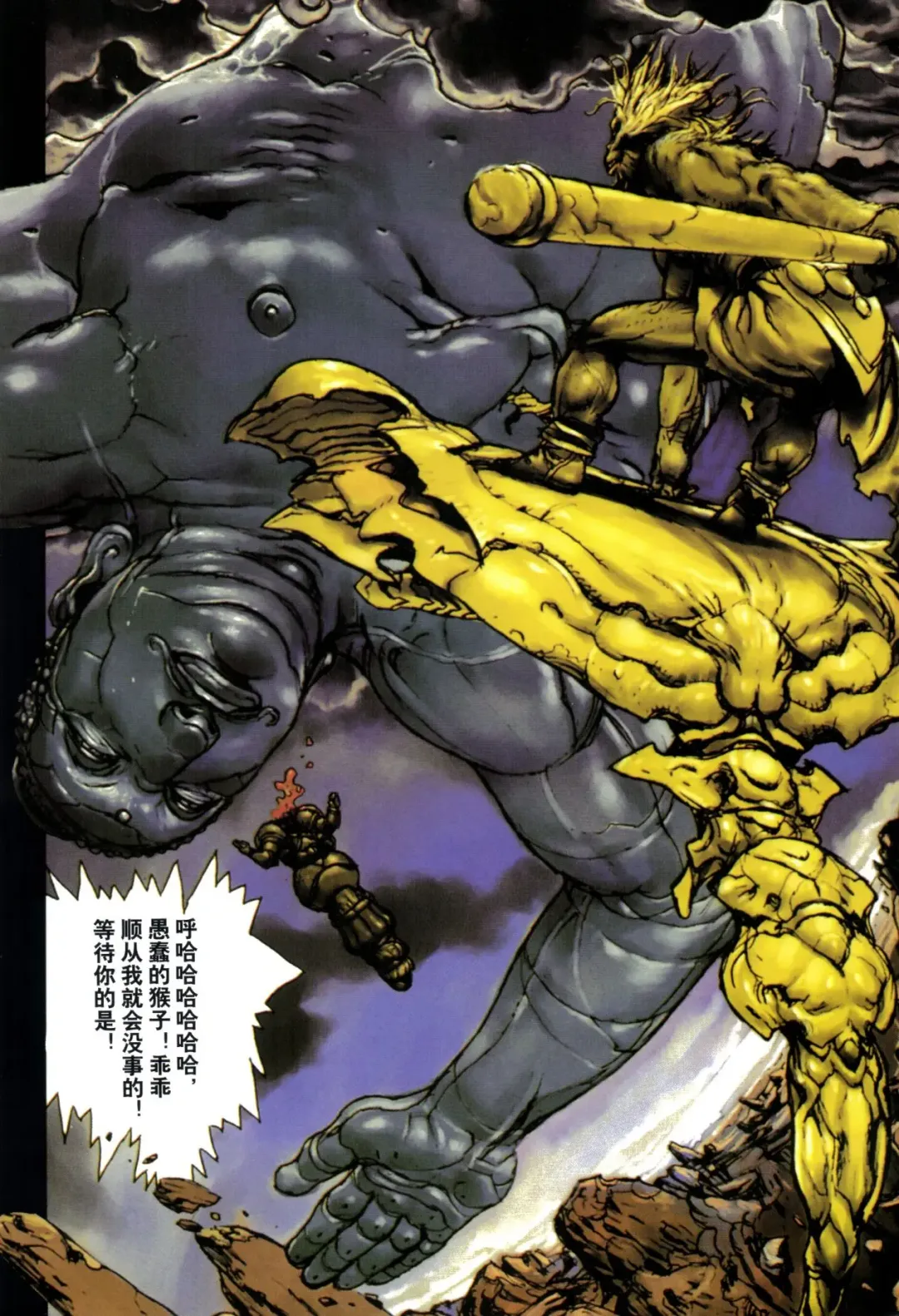 [Terada Katsuya] 【寺田克也】西游奇传大猿王一卷 Fhentai - Page 105