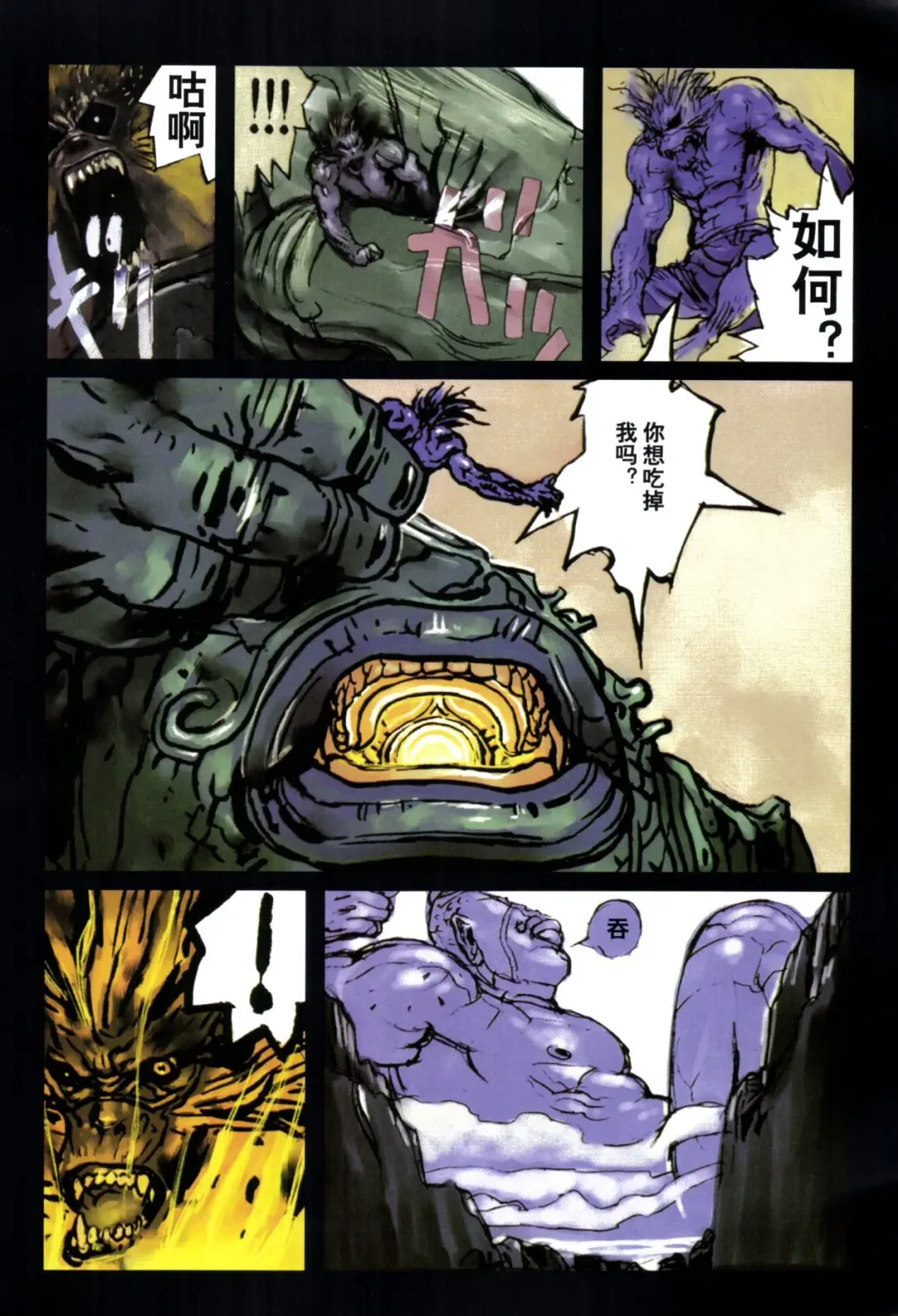 [Terada Katsuya] 【寺田克也】西游奇传大猿王一卷 Fhentai - Page 109