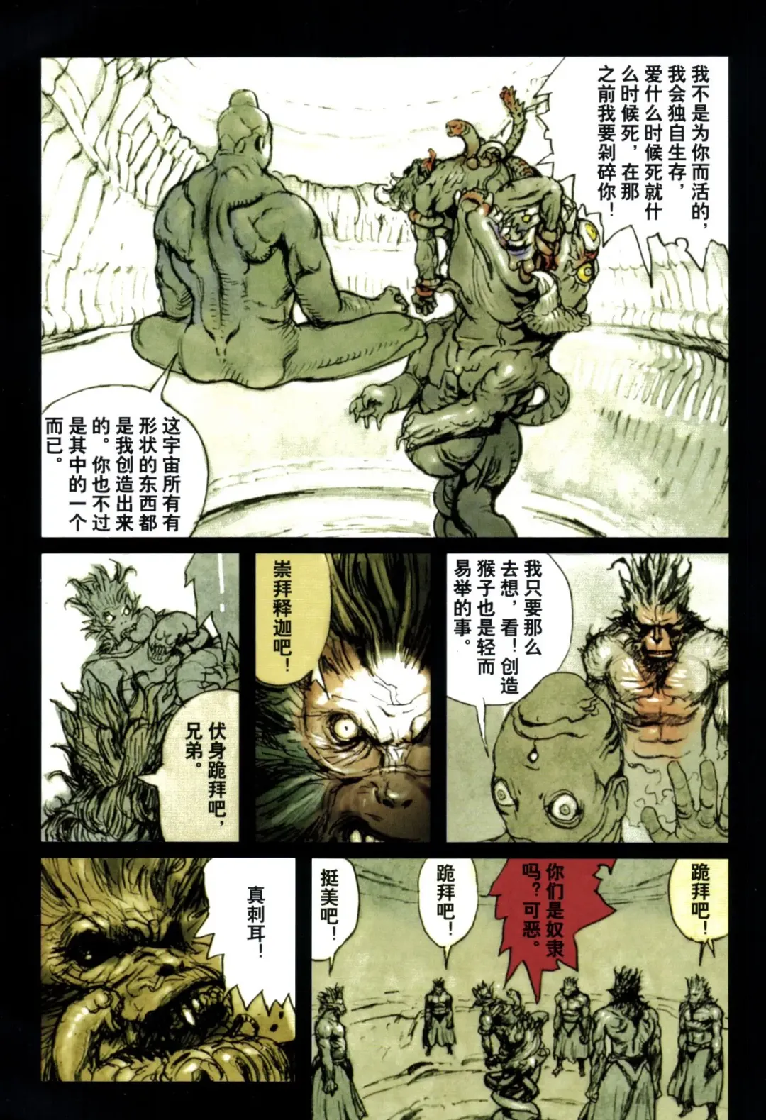 [Terada Katsuya] 【寺田克也】西游奇传大猿王一卷 Fhentai - Page 114