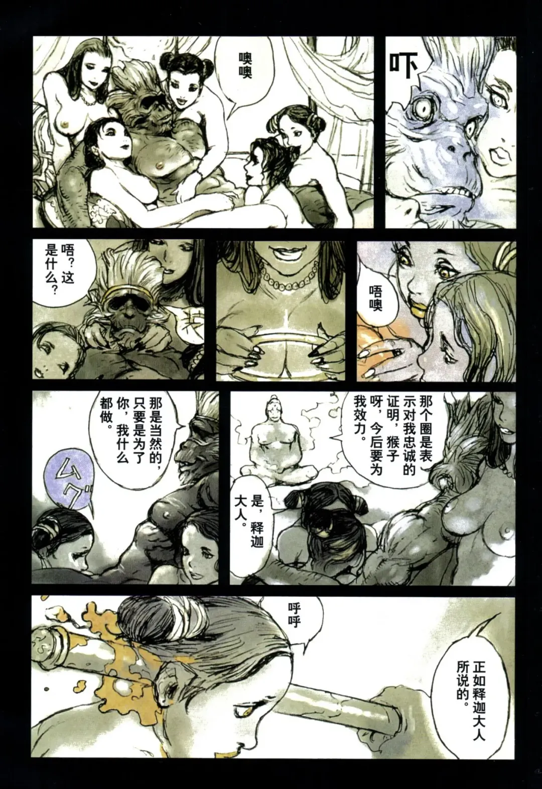 [Terada Katsuya] 【寺田克也】西游奇传大猿王一卷 Fhentai - Page 116