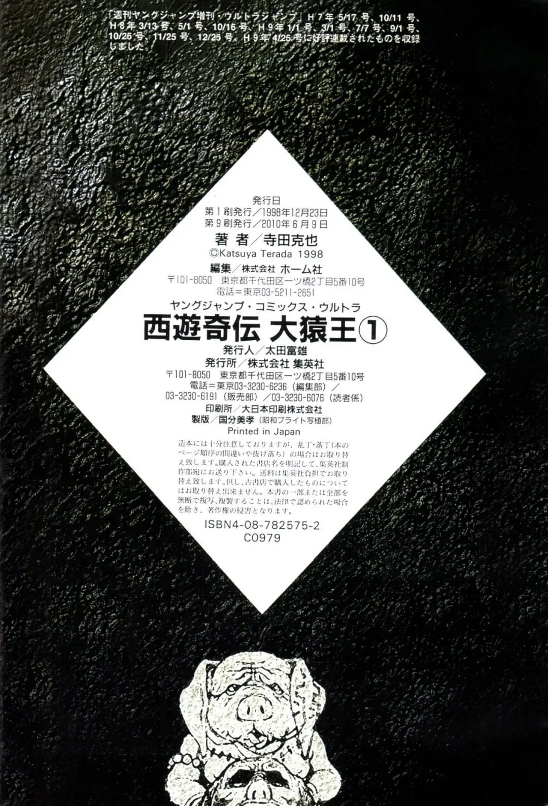 [Terada Katsuya] 【寺田克也】西游奇传大猿王一卷 Fhentai - Page 131