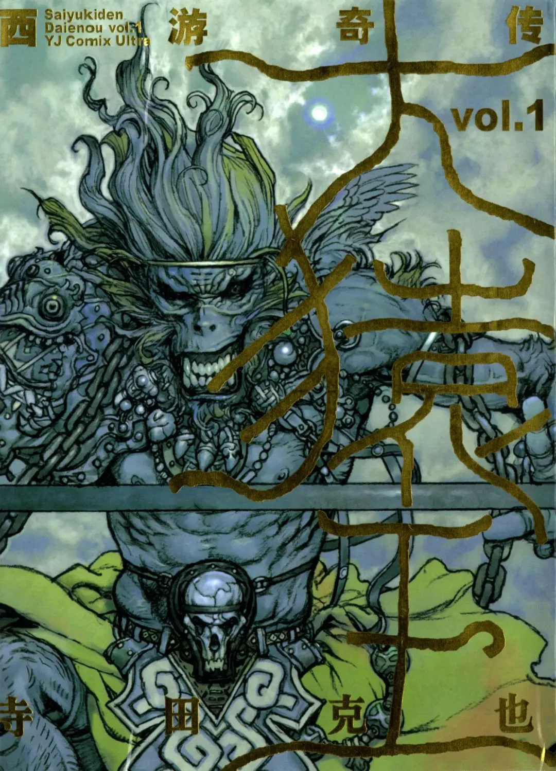 [Terada Katsuya] 【寺田克也】西游奇传大猿王一卷 Fhentai - Page 132