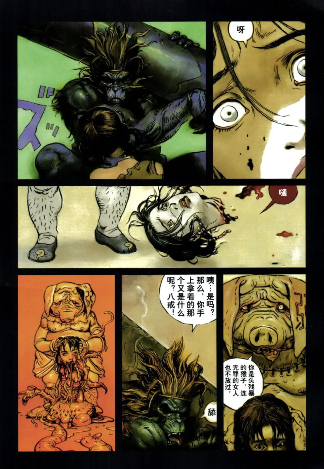 [Terada Katsuya] 【寺田克也】西游奇传大猿王一卷 Fhentai - Page 21