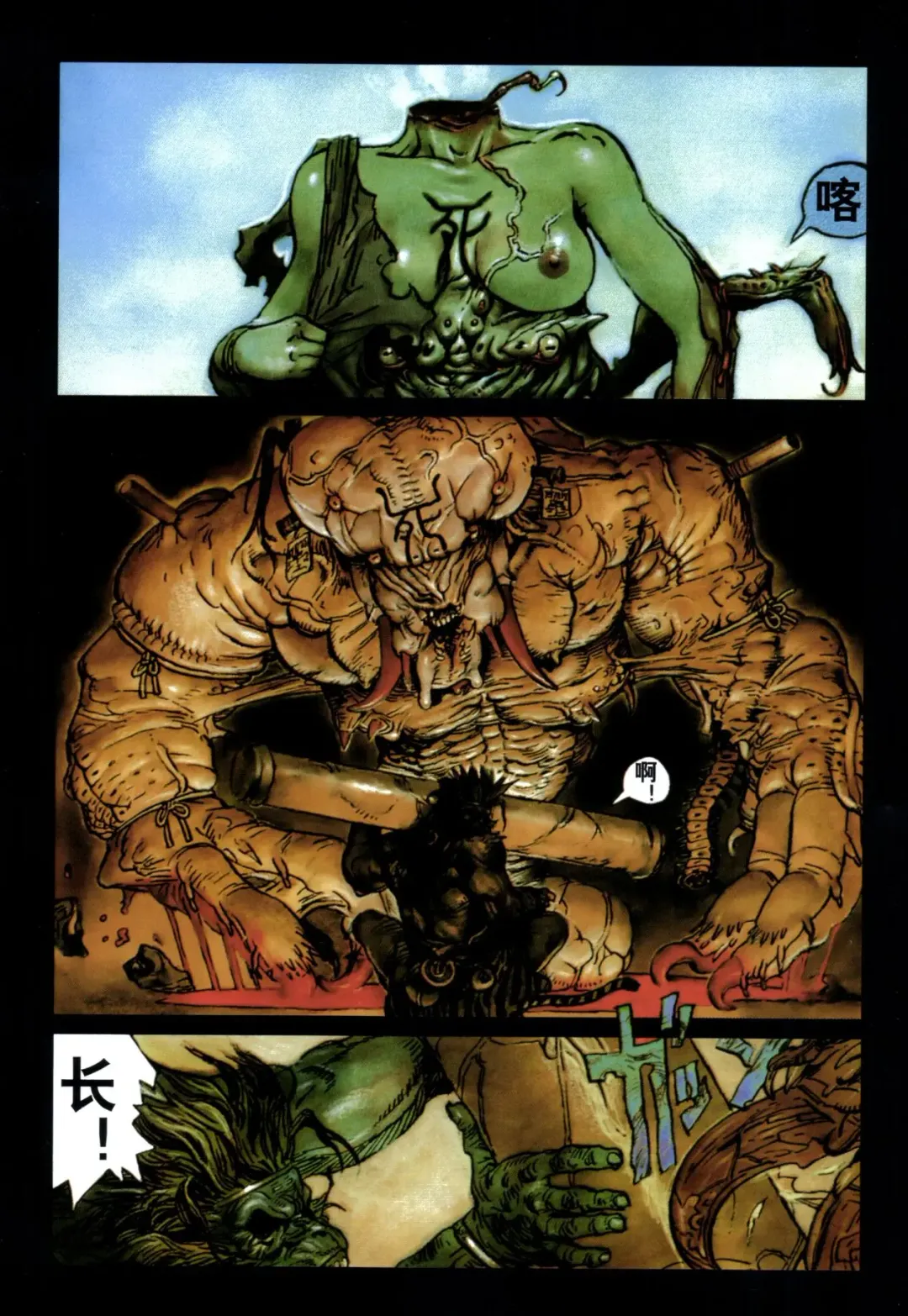 [Terada Katsuya] 【寺田克也】西游奇传大猿王一卷 Fhentai - Page 22