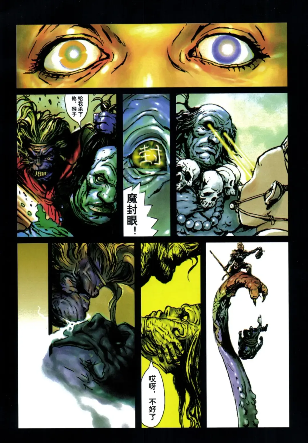 [Terada Katsuya] 【寺田克也】西游奇传大猿王一卷 Fhentai - Page 32