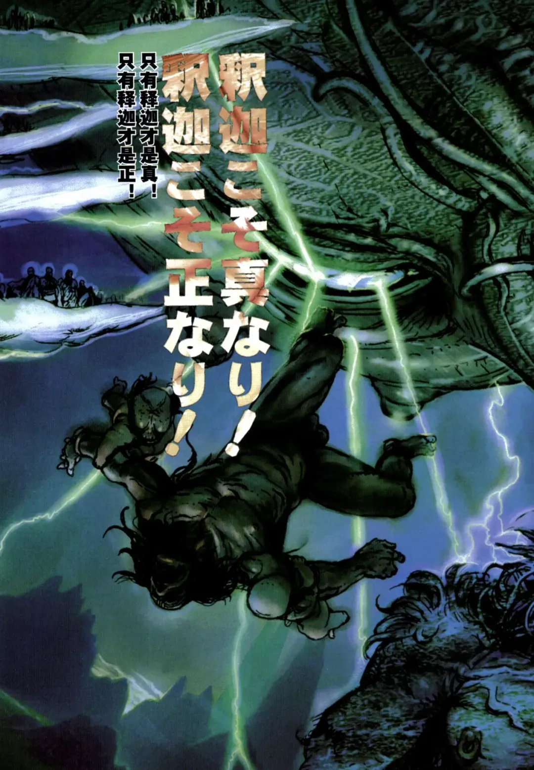 [Terada Katsuya] 【寺田克也】西游奇传大猿王一卷 Fhentai - Page 33