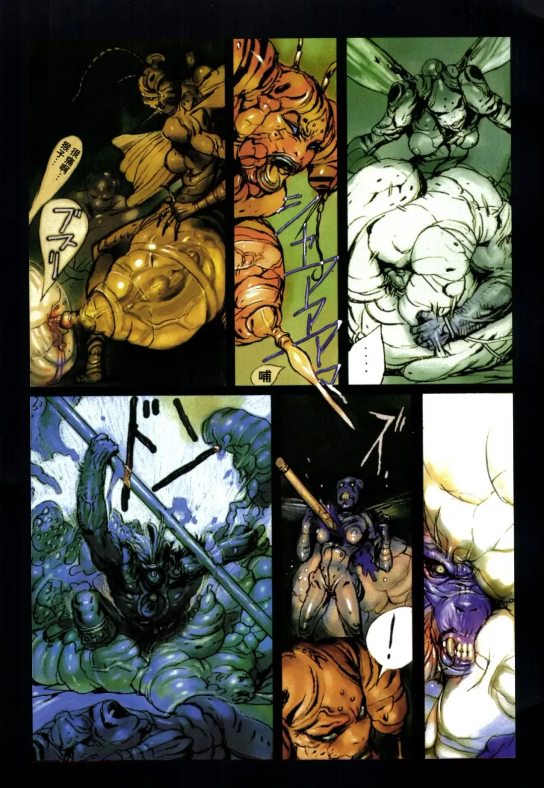 [Terada Katsuya] 【寺田克也】西游奇传大猿王一卷 Fhentai - Page 39