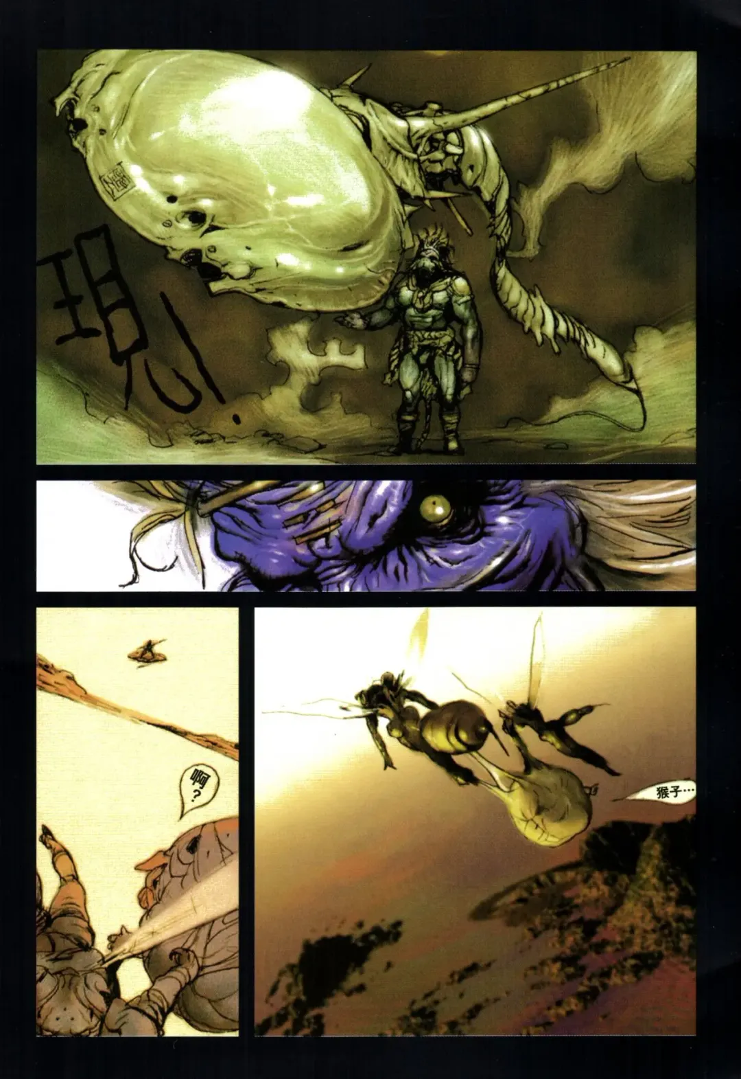 [Terada Katsuya] 【寺田克也】西游奇传大猿王一卷 Fhentai - Page 41