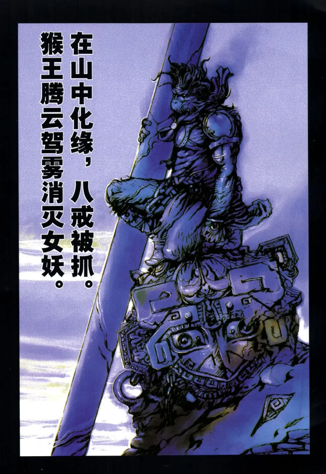 [Terada Katsuya] 【寺田克也】西游奇传大猿王一卷 Fhentai - Page 43