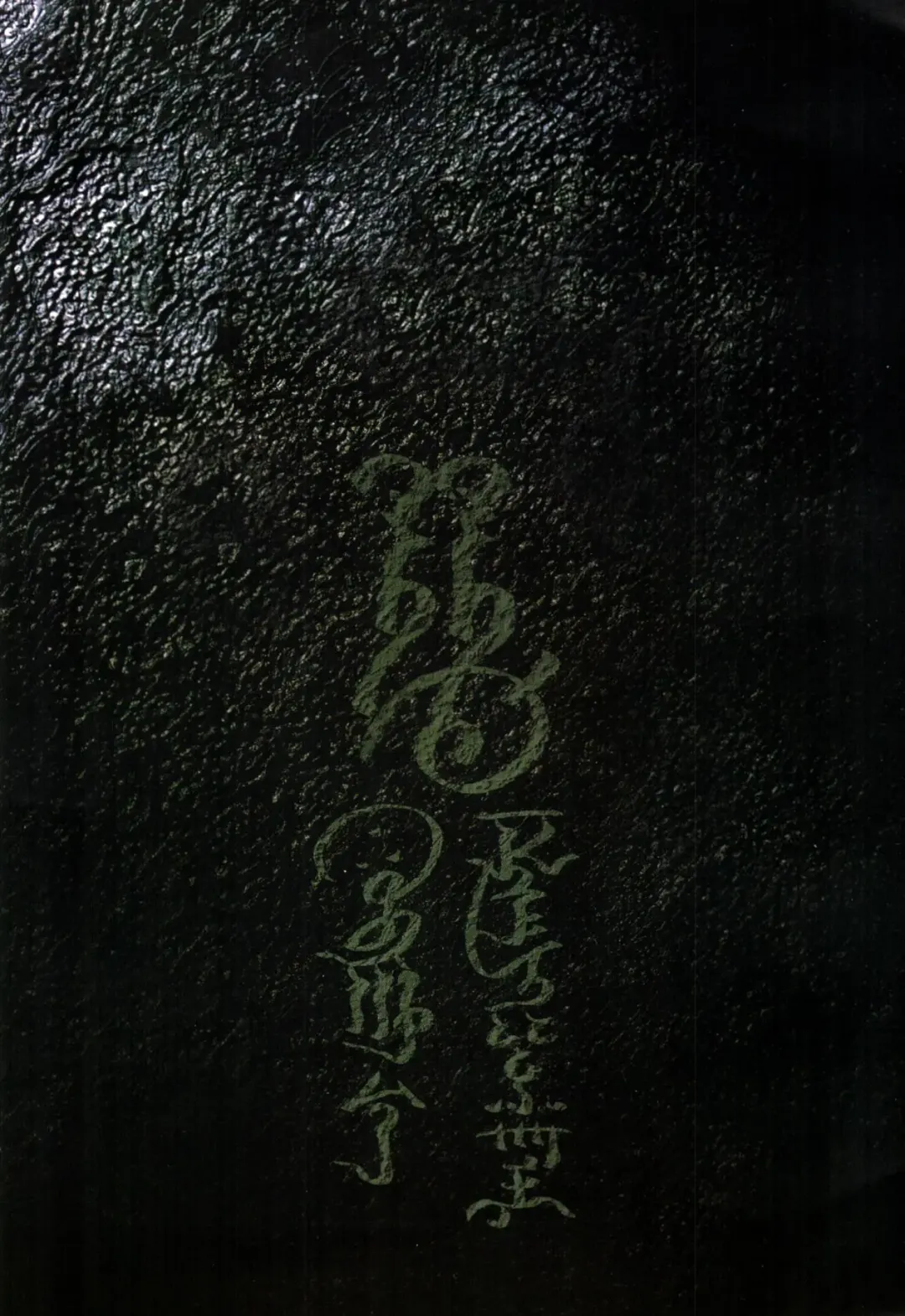 [Terada Katsuya] 【寺田克也】西游奇传大猿王一卷 Fhentai - Page 53