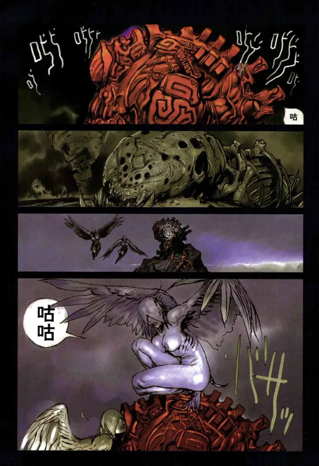 [Terada Katsuya] 【寺田克也】西游奇传大猿王一卷 Fhentai - Page 56