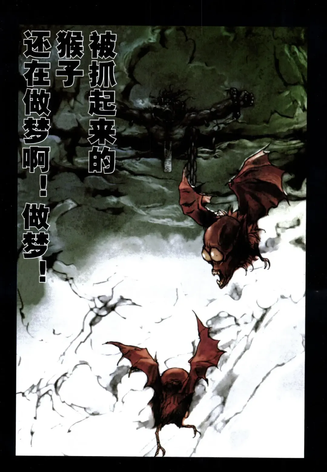 [Terada Katsuya] 【寺田克也】西游奇传大猿王一卷 Fhentai - Page 6