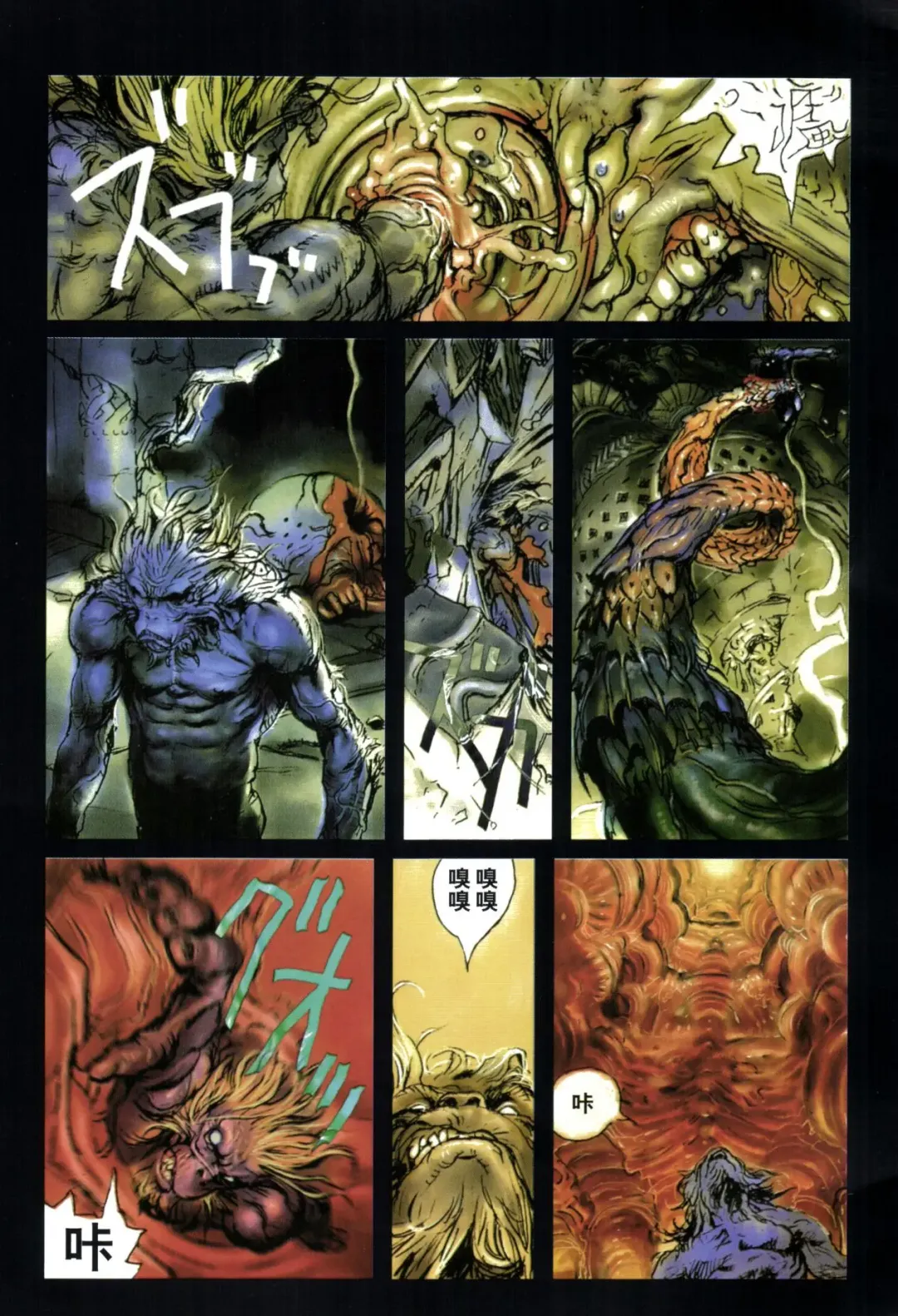 [Terada Katsuya] 【寺田克也】西游奇传大猿王一卷 Fhentai - Page 65