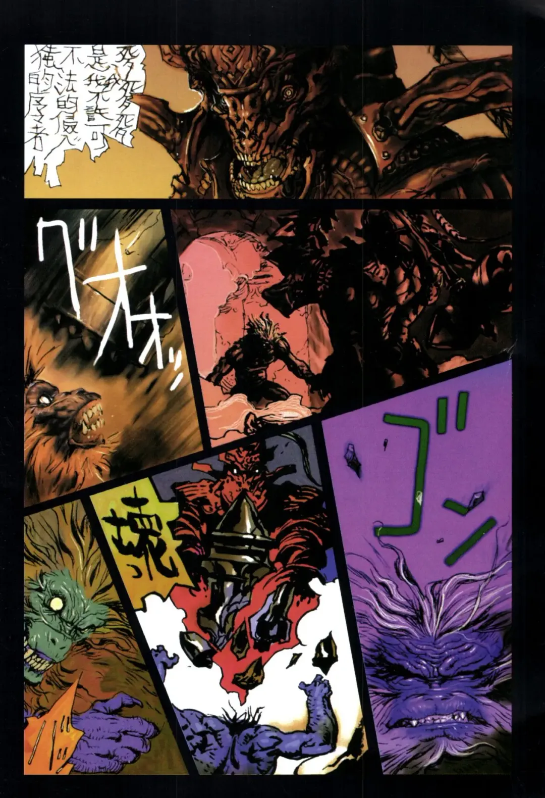 [Terada Katsuya] 【寺田克也】西游奇传大猿王一卷 Fhentai - Page 67