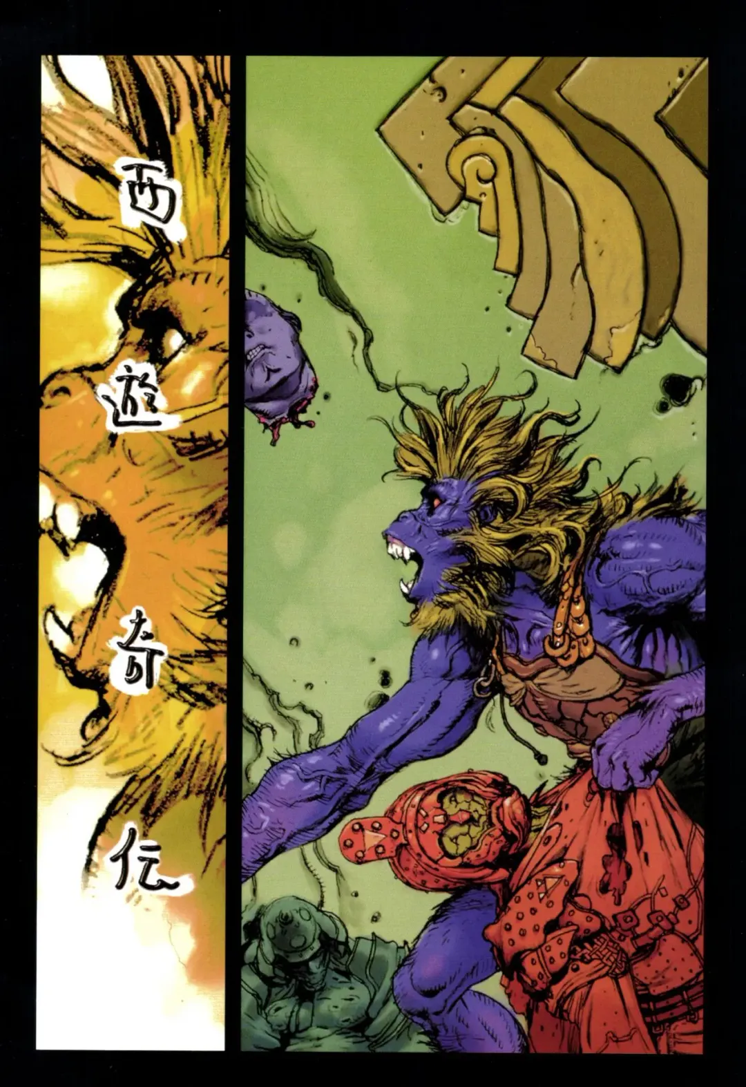 [Terada Katsuya] 【寺田克也】西游奇传大猿王一卷 Fhentai - Page 70