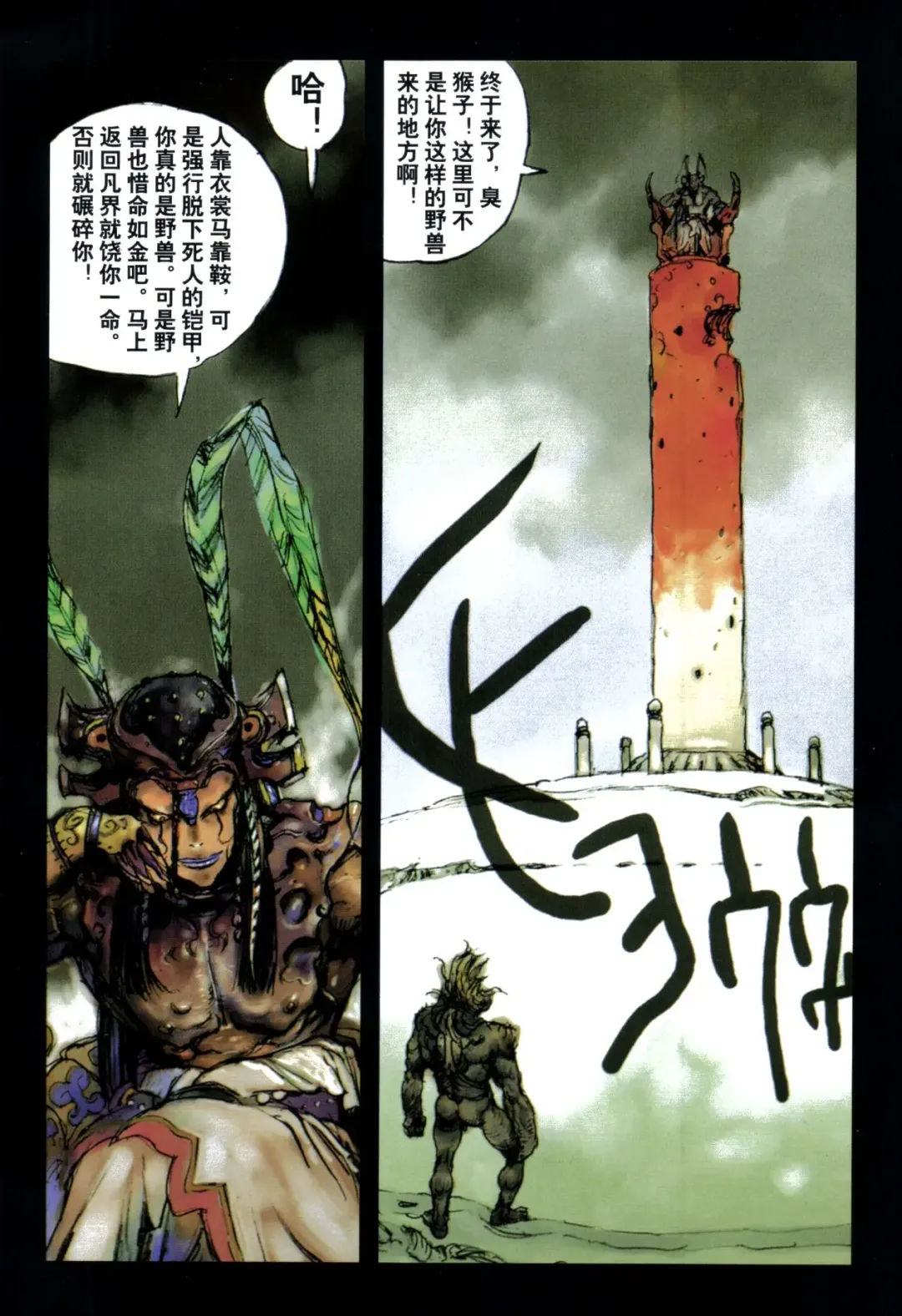 [Terada Katsuya] 【寺田克也】西游奇传大猿王一卷 Fhentai - Page 72