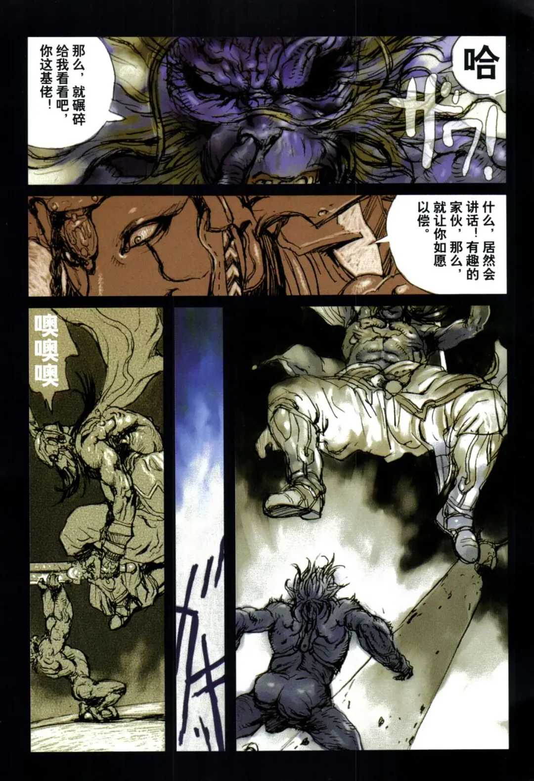 [Terada Katsuya] 【寺田克也】西游奇传大猿王一卷 Fhentai - Page 73