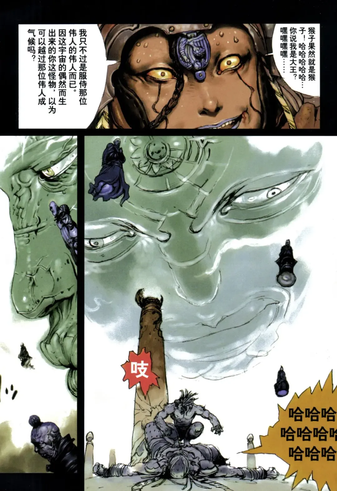 [Terada Katsuya] 【寺田克也】西游奇传大猿王一卷 Fhentai - Page 76