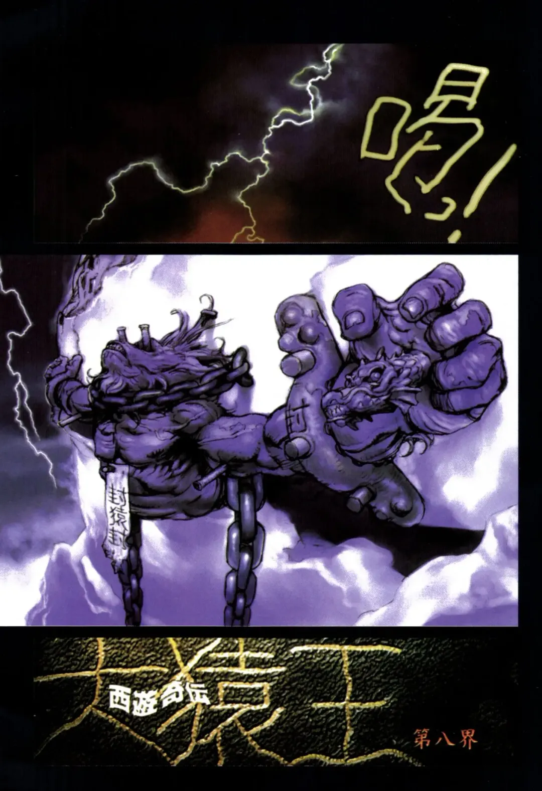 [Terada Katsuya] 【寺田克也】西游奇传大猿王一卷 Fhentai - Page 80