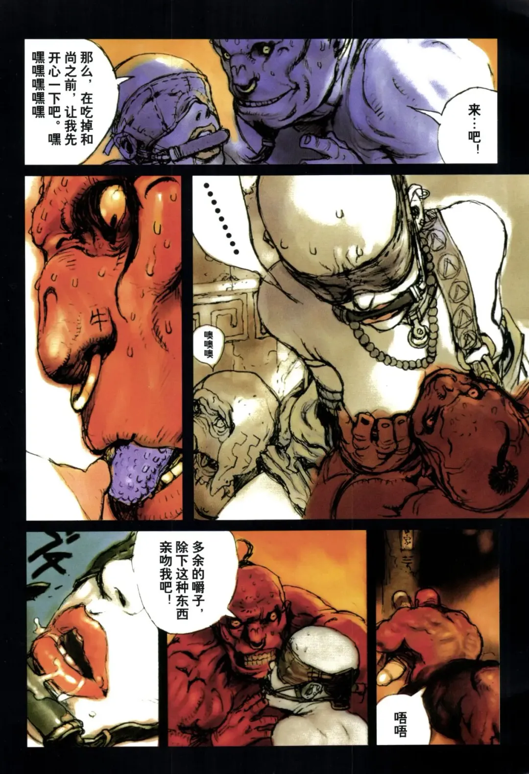 [Terada Katsuya] 【寺田克也】西游奇传大猿王一卷 Fhentai - Page 83
