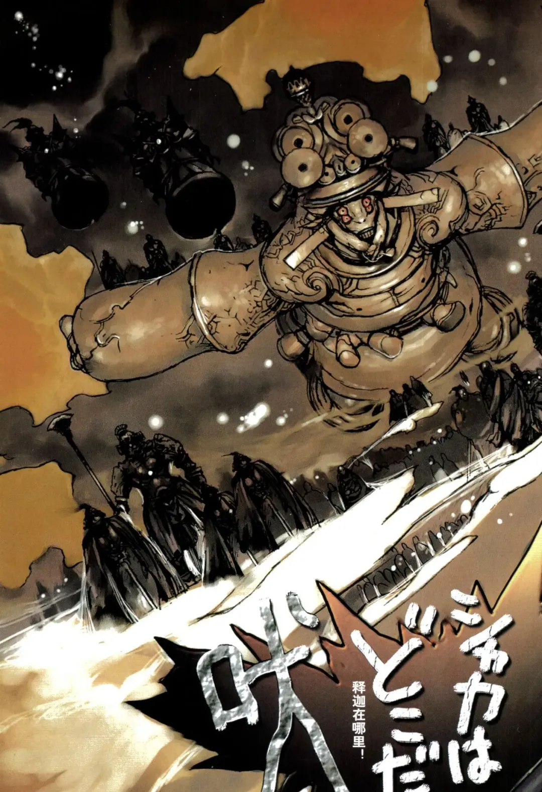 [Terada Katsuya] 【寺田克也】西游奇传大猿王一卷 Fhentai - Page 98