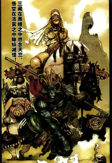 Read [Terada Katsuya] 【寺田克也】西游奇传大猿王一卷 - Fhentai