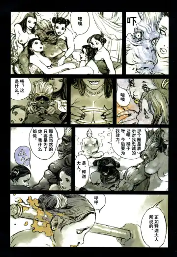 [Terada Katsuya] 【寺田克也】西游奇传大猿王一卷 Fhentai - Page 116