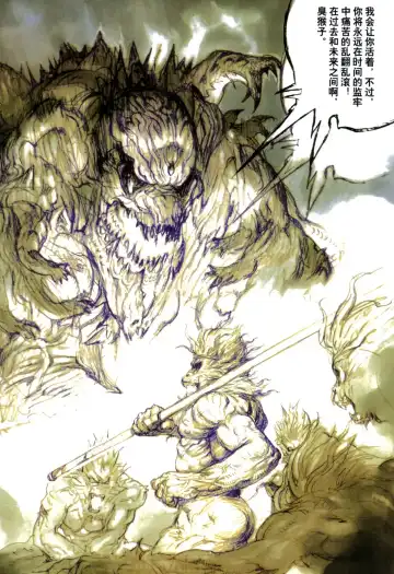 [Terada Katsuya] 【寺田克也】西游奇传大猿王一卷 Fhentai - Page 118