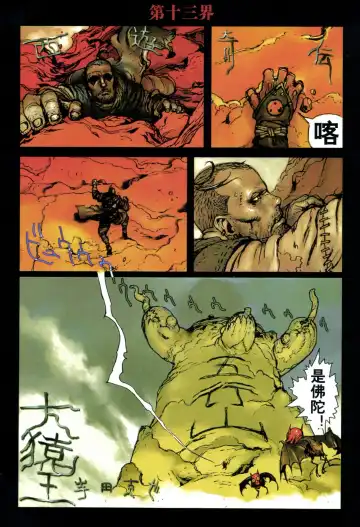 [Terada Katsuya] 【寺田克也】西游奇传大猿王一卷 Fhentai - Page 122