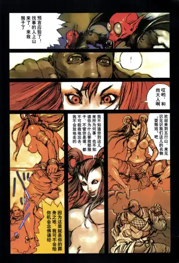 [Terada Katsuya] 【寺田克也】西游奇传大猿王一卷 Fhentai - Page 123