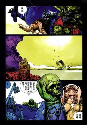 [Terada Katsuya] 【寺田克也】西游奇传大猿王一卷 Fhentai - Page 29