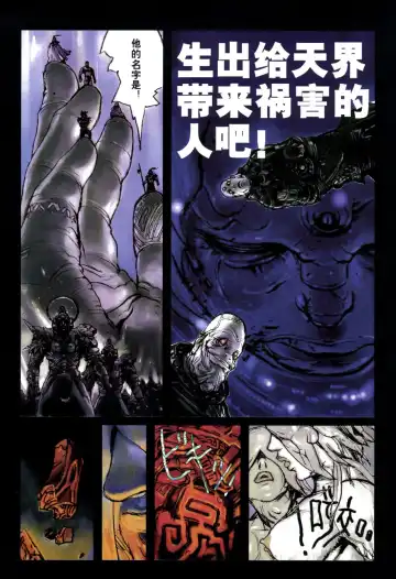 [Terada Katsuya] 【寺田克也】西游奇传大猿王一卷 Fhentai - Page 58