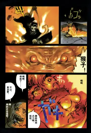 [Terada Katsuya] 【寺田克也】西游奇传大猿王一卷 Fhentai - Page 86