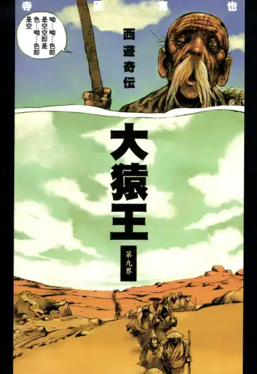 [Terada Katsuya] 【寺田克也】西游奇传大猿王一卷 Fhentai - Page 88