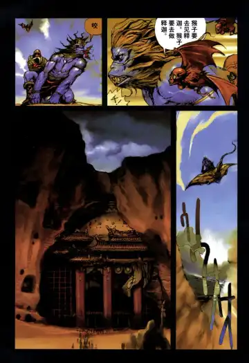 [Terada Katsuya] 【寺田克也】西游奇传大猿王一卷 Fhentai - Page 90