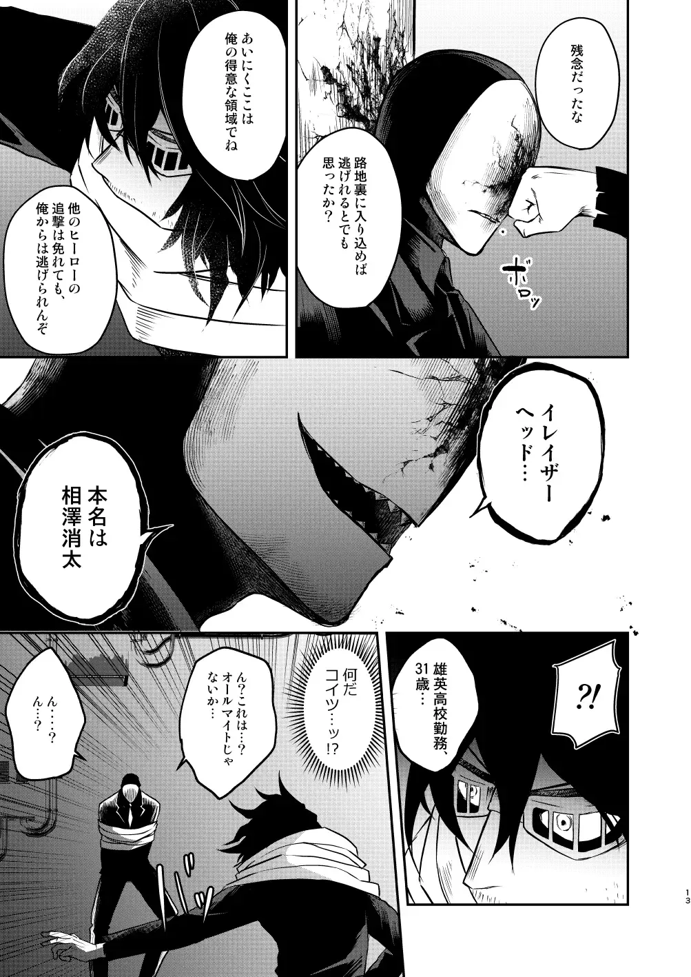 年下の恋人が狙われやすく Fhentai - Page 12