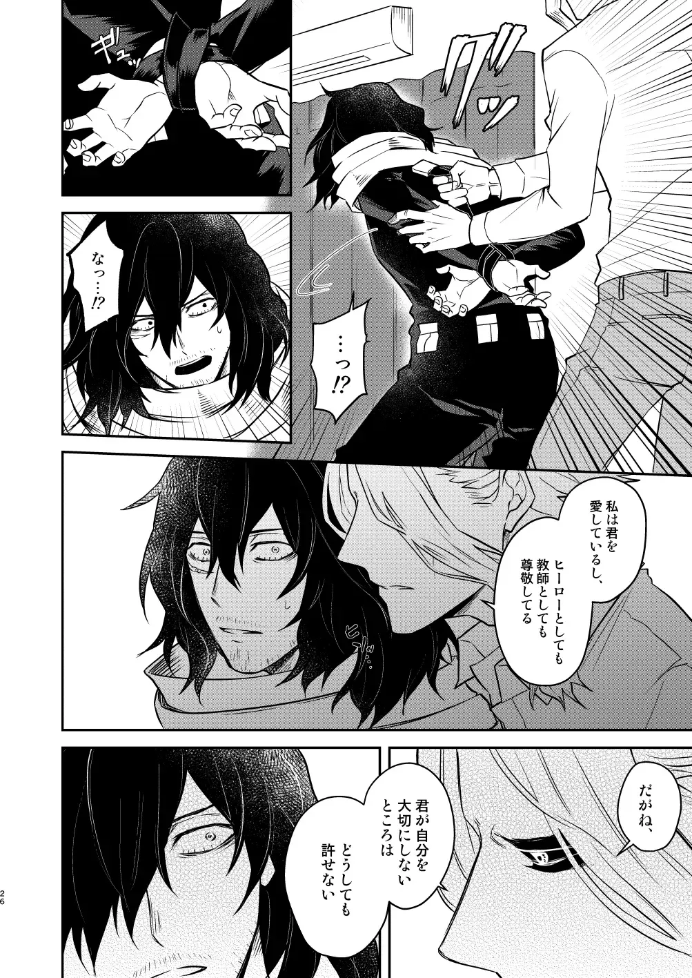 年下の恋人が狙われやすく Fhentai - Page 25