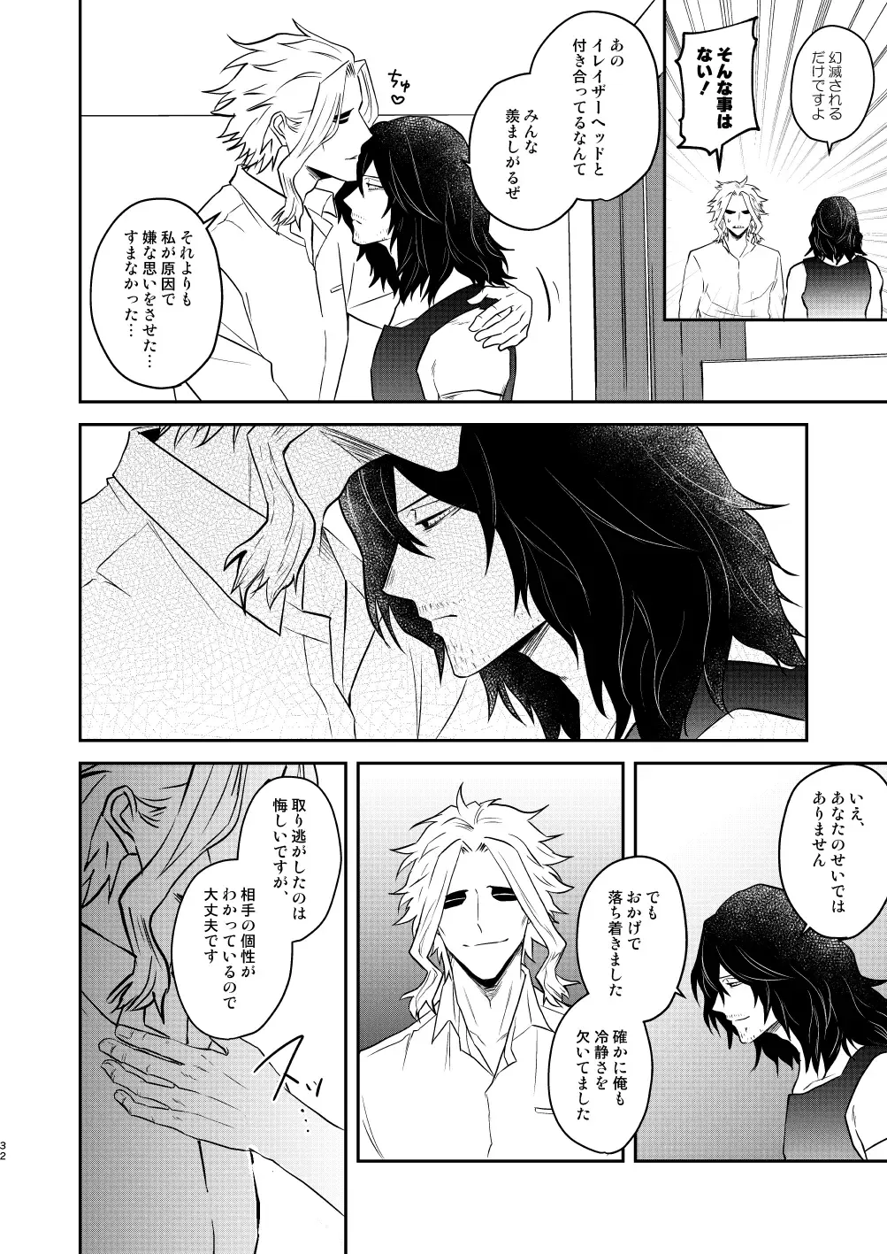 年下の恋人が狙われやすく Fhentai - Page 31