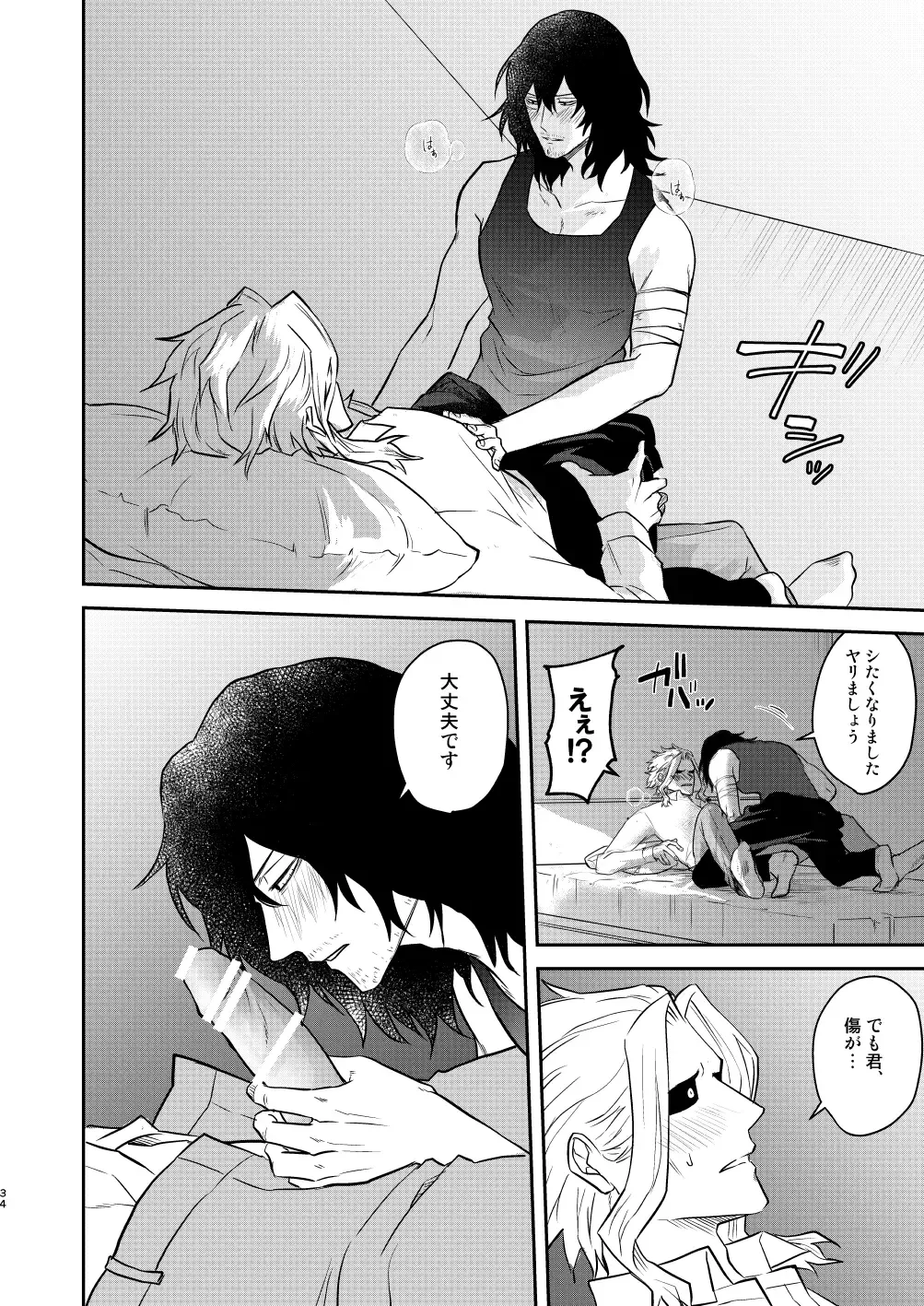 年下の恋人が狙われやすく Fhentai - Page 33