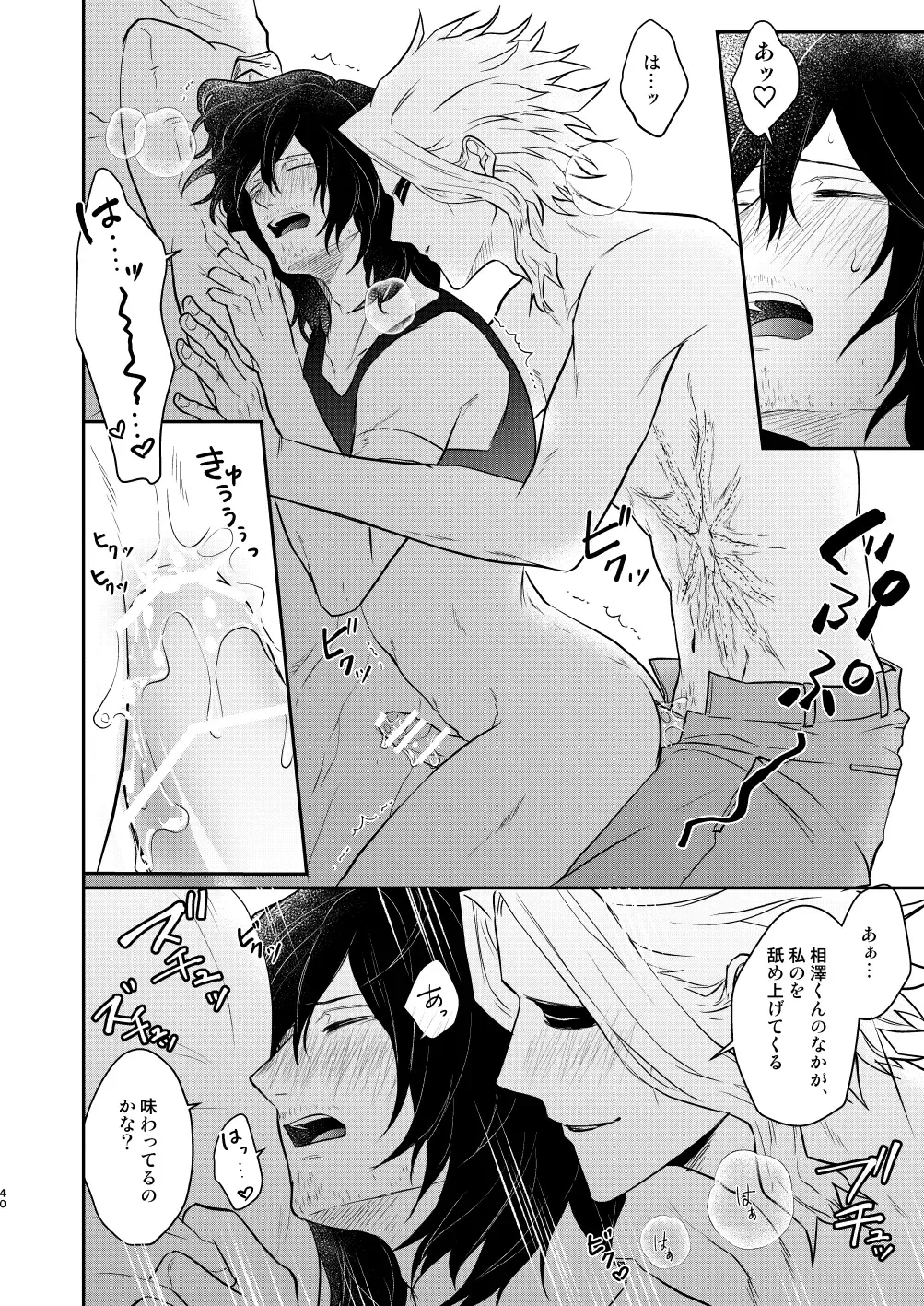 年下の恋人が狙われやすく Fhentai - Page 39