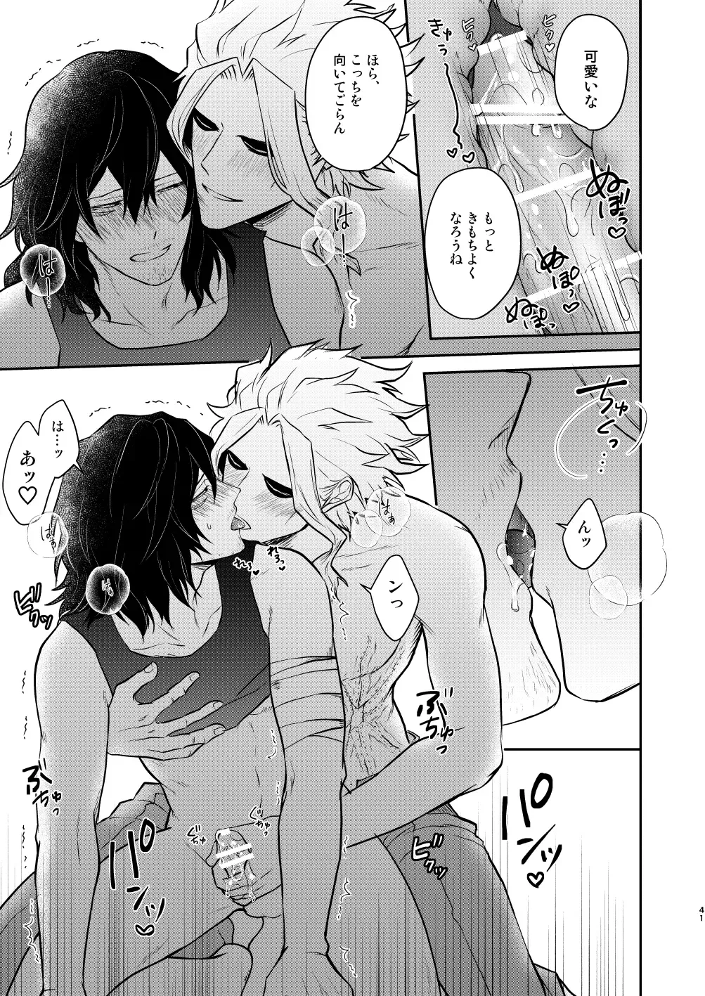 年下の恋人が狙われやすく Fhentai - Page 40